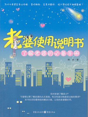 cover image of 老婆使用说明书